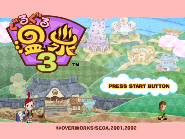 Guru Guru Onsen 3 screenshot 2 for Sega Dreamcast